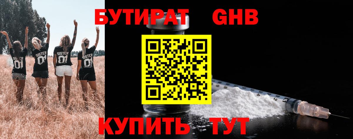 Ковров  Бутират оксибутират  БУТИРАТ  Вход с VPN 