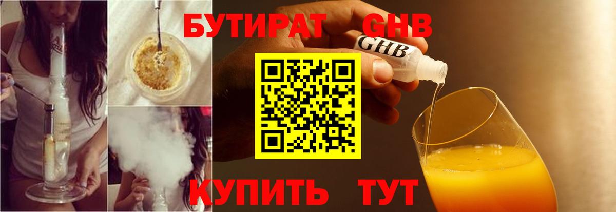 Бутират GHB Ковров