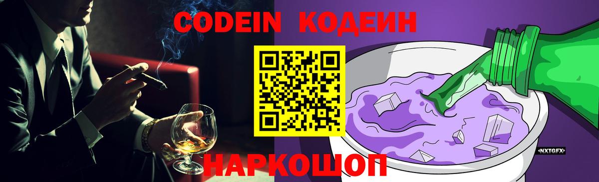 Кодеиновый сироп Lean Purple Drank  Вход с VPN  Ковров  Кодеиновый сироп Lean напиток Lean (лин) 
