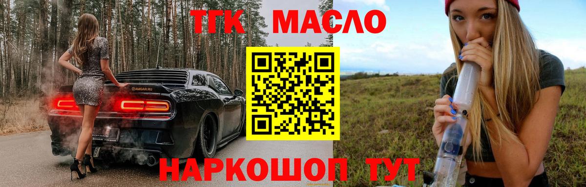 ТГК THC oil Ковров
